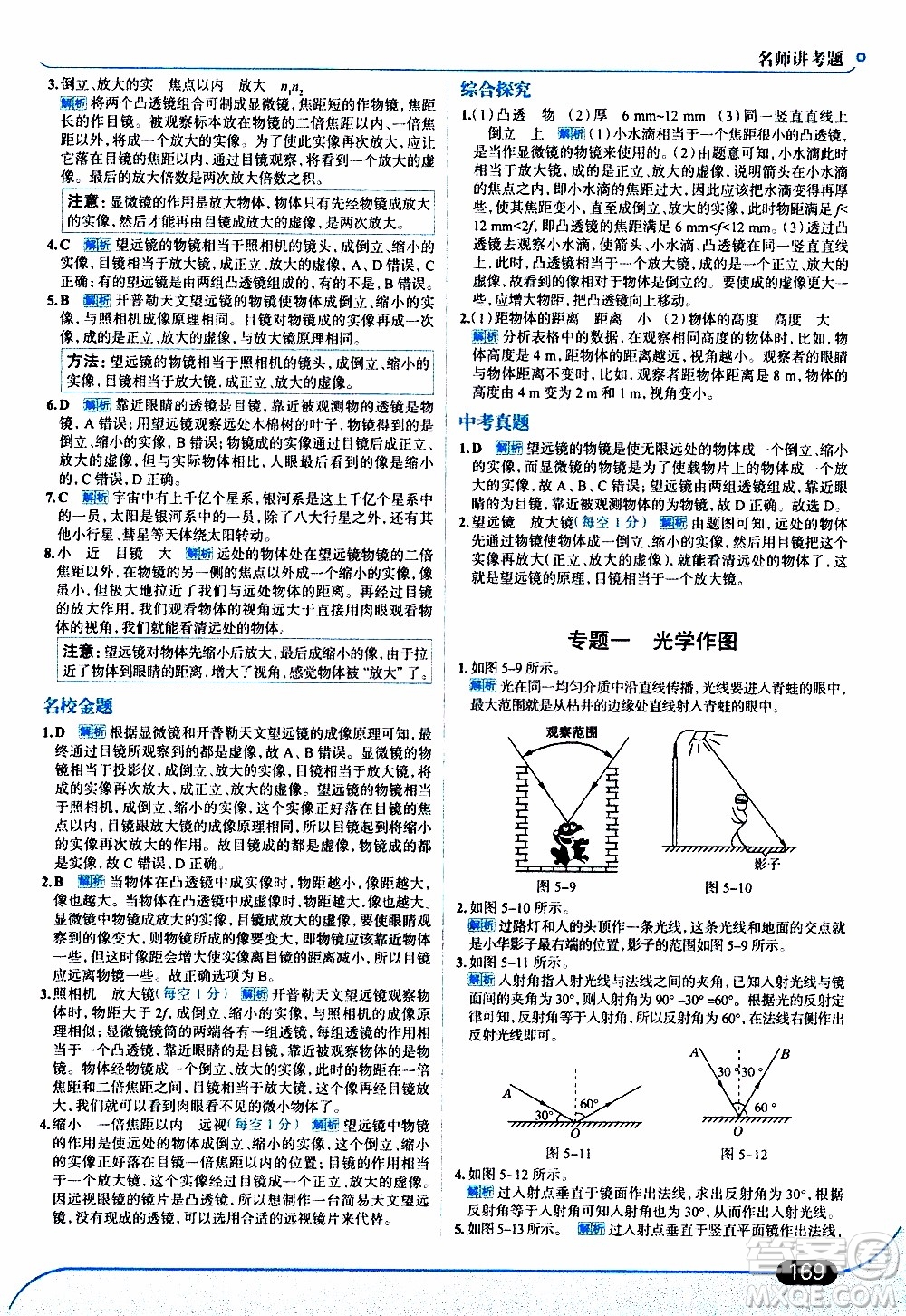 金星教育2019年走向中考考場八年級上物理RJ人教版參考答案