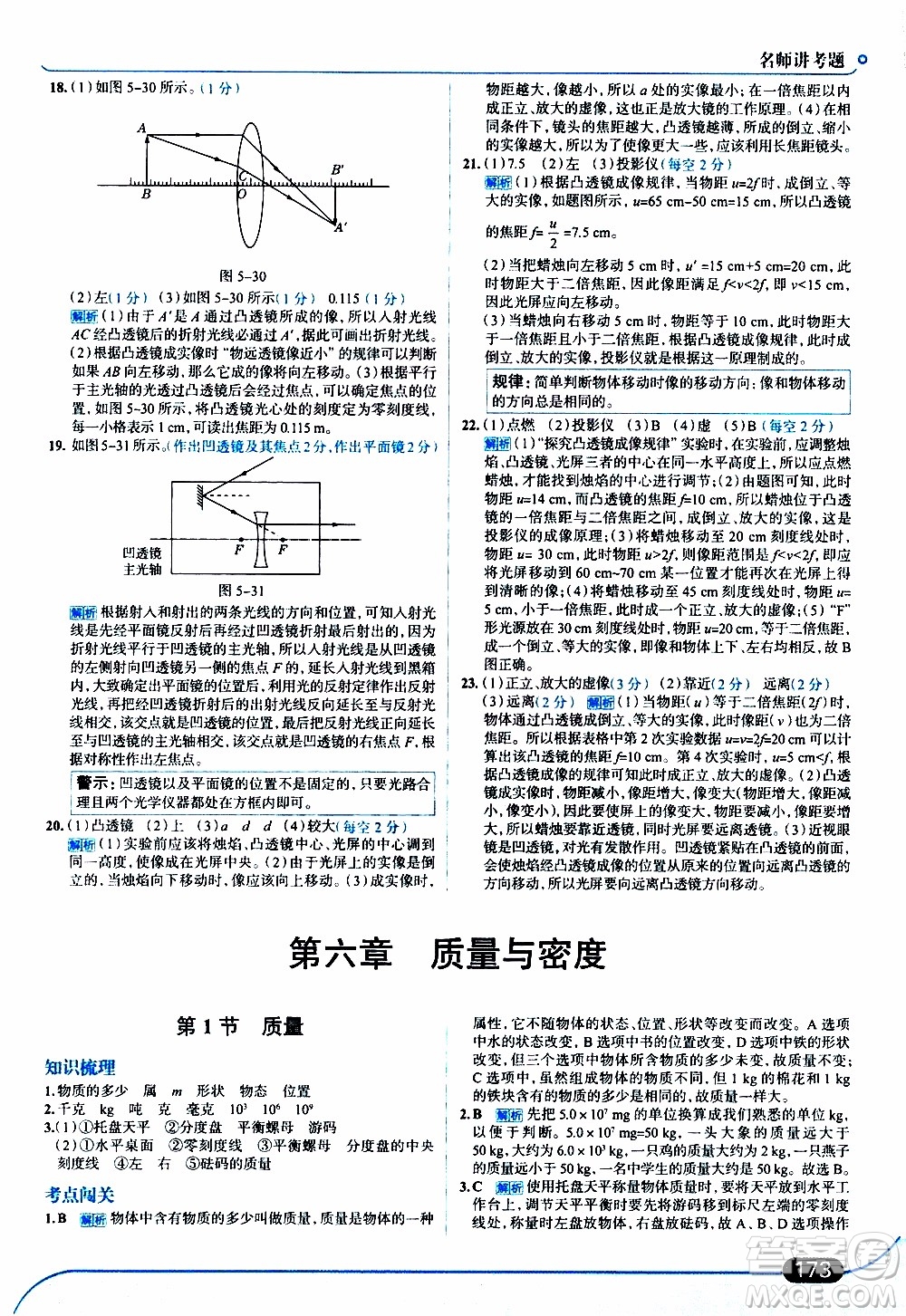 金星教育2019年走向中考考場八年級上物理RJ人教版參考答案