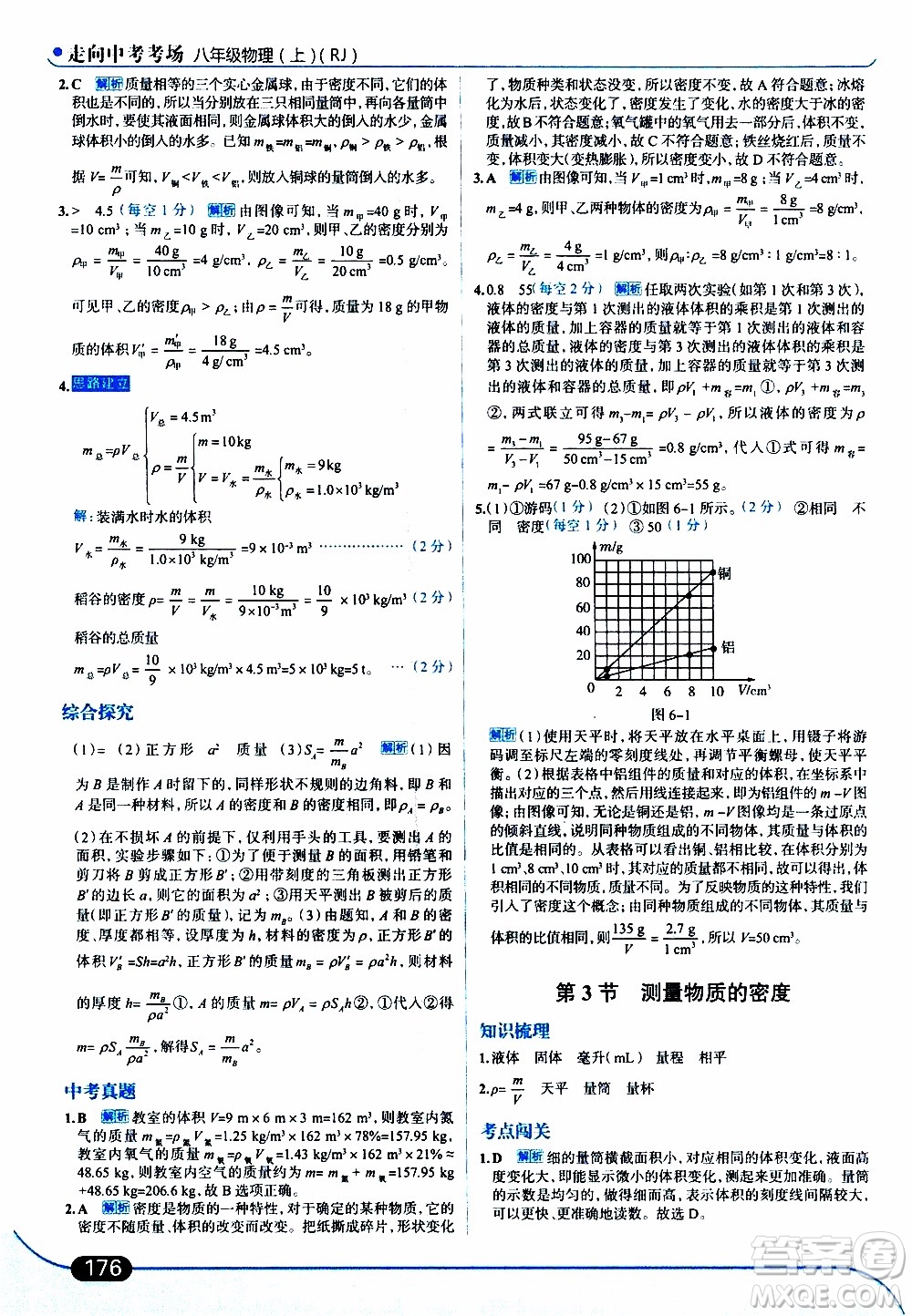 金星教育2019年走向中考考場八年級上物理RJ人教版參考答案