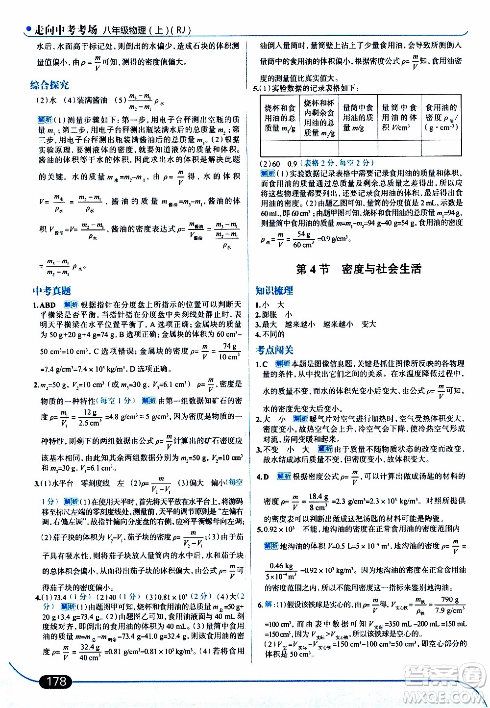 金星教育2019年走向中考考場八年級上物理RJ人教版參考答案