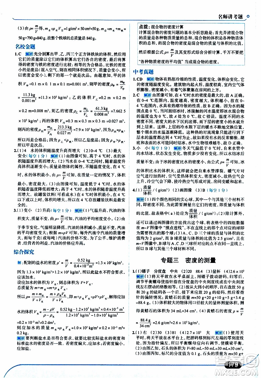 金星教育2019年走向中考考場八年級上物理RJ人教版參考答案