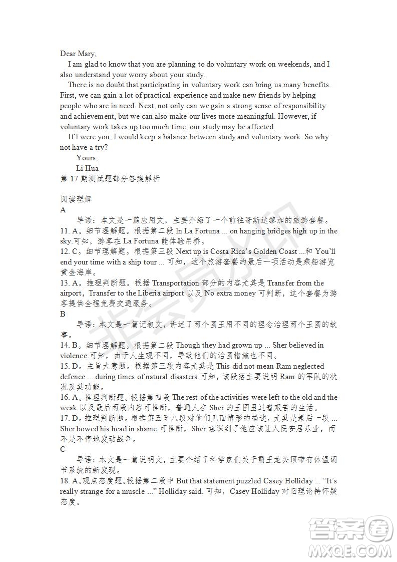 學(xué)生雙語報(bào)2019-2020學(xué)年高二RX版東莞專版第17期測試題參考答案