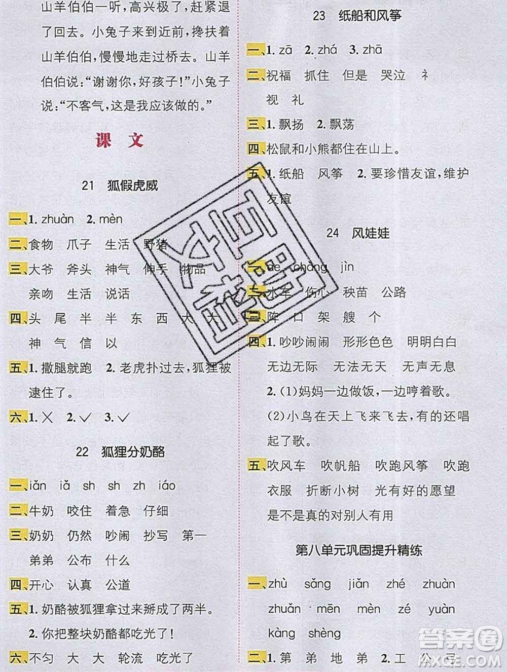 新疆青少年出版社2019秋人教版教材全解1加1二年級語文上冊答案