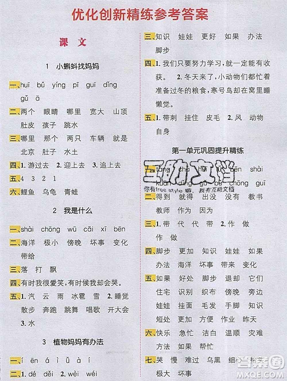 新疆青少年出版社2019秋人教版教材全解1加1二年級語文上冊答案