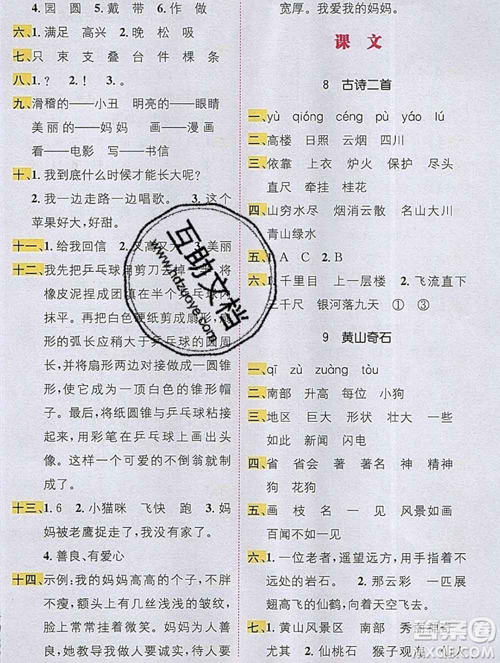 新疆青少年出版社2019秋人教版教材全解1加1二年級語文上冊答案