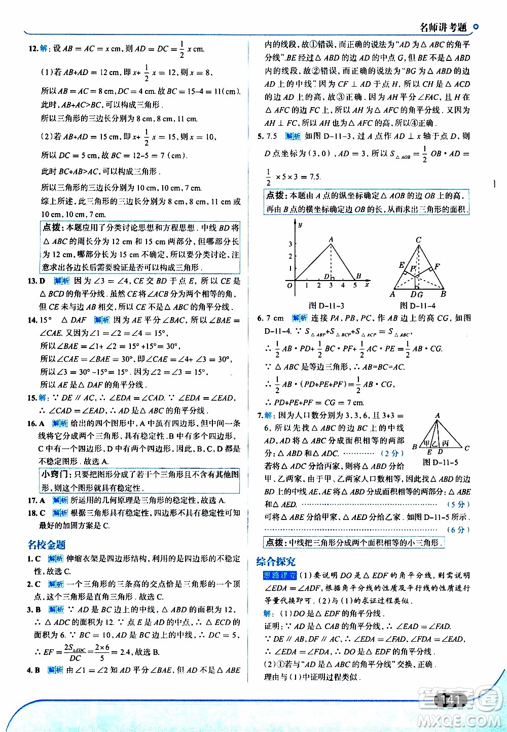 金星教育2019年走向中考考場(chǎng)八年級(jí)上數(shù)學(xué)RJ人教版參考答案