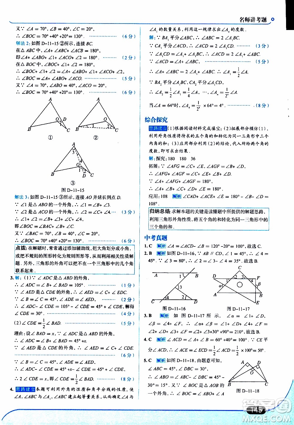 金星教育2019年走向中考考場(chǎng)八年級(jí)上數(shù)學(xué)RJ人教版參考答案