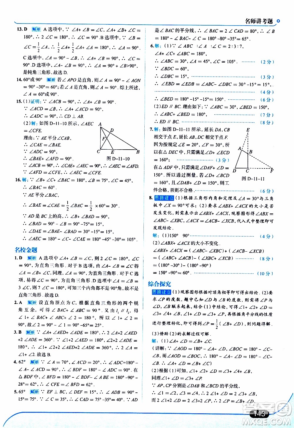 金星教育2019年走向中考考場(chǎng)八年級(jí)上數(shù)學(xué)RJ人教版參考答案