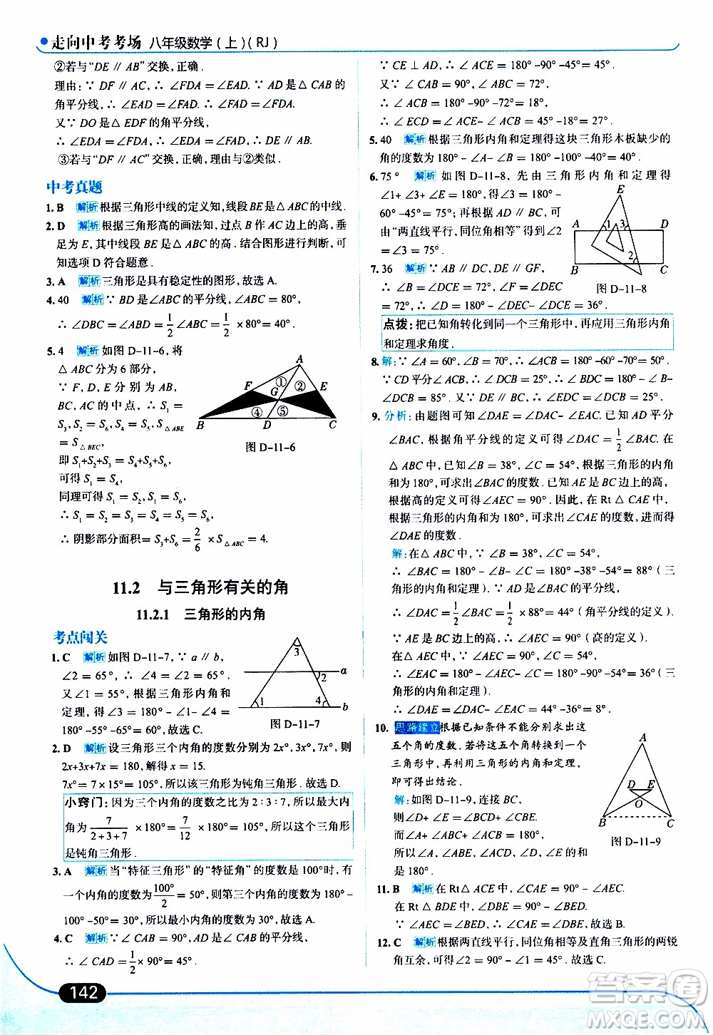 金星教育2019年走向中考考場(chǎng)八年級(jí)上數(shù)學(xué)RJ人教版參考答案