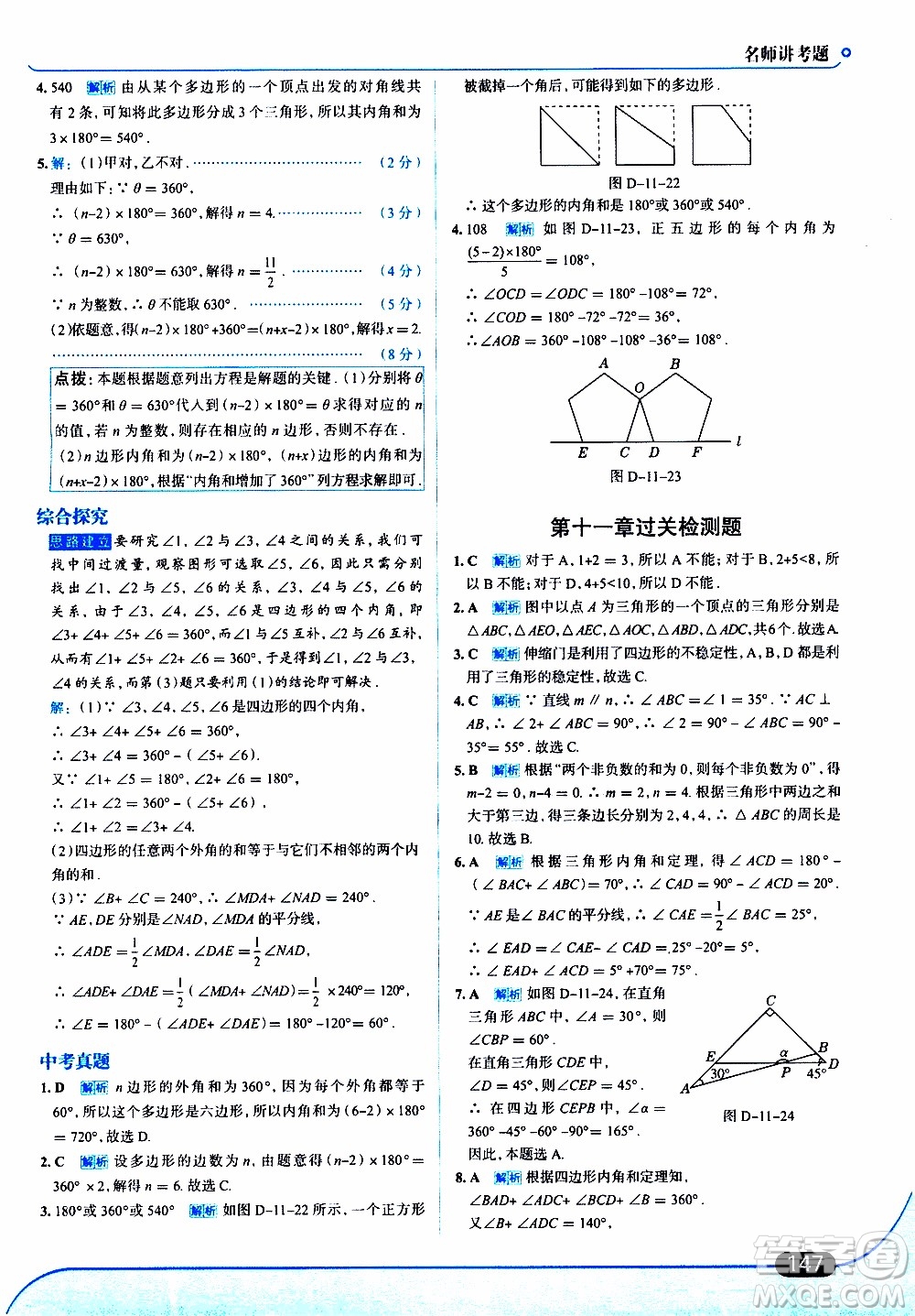 金星教育2019年走向中考考場(chǎng)八年級(jí)上數(shù)學(xué)RJ人教版參考答案