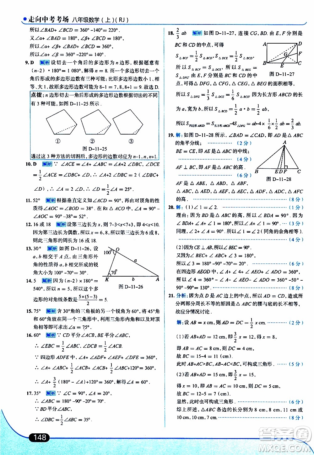 金星教育2019年走向中考考場(chǎng)八年級(jí)上數(shù)學(xué)RJ人教版參考答案