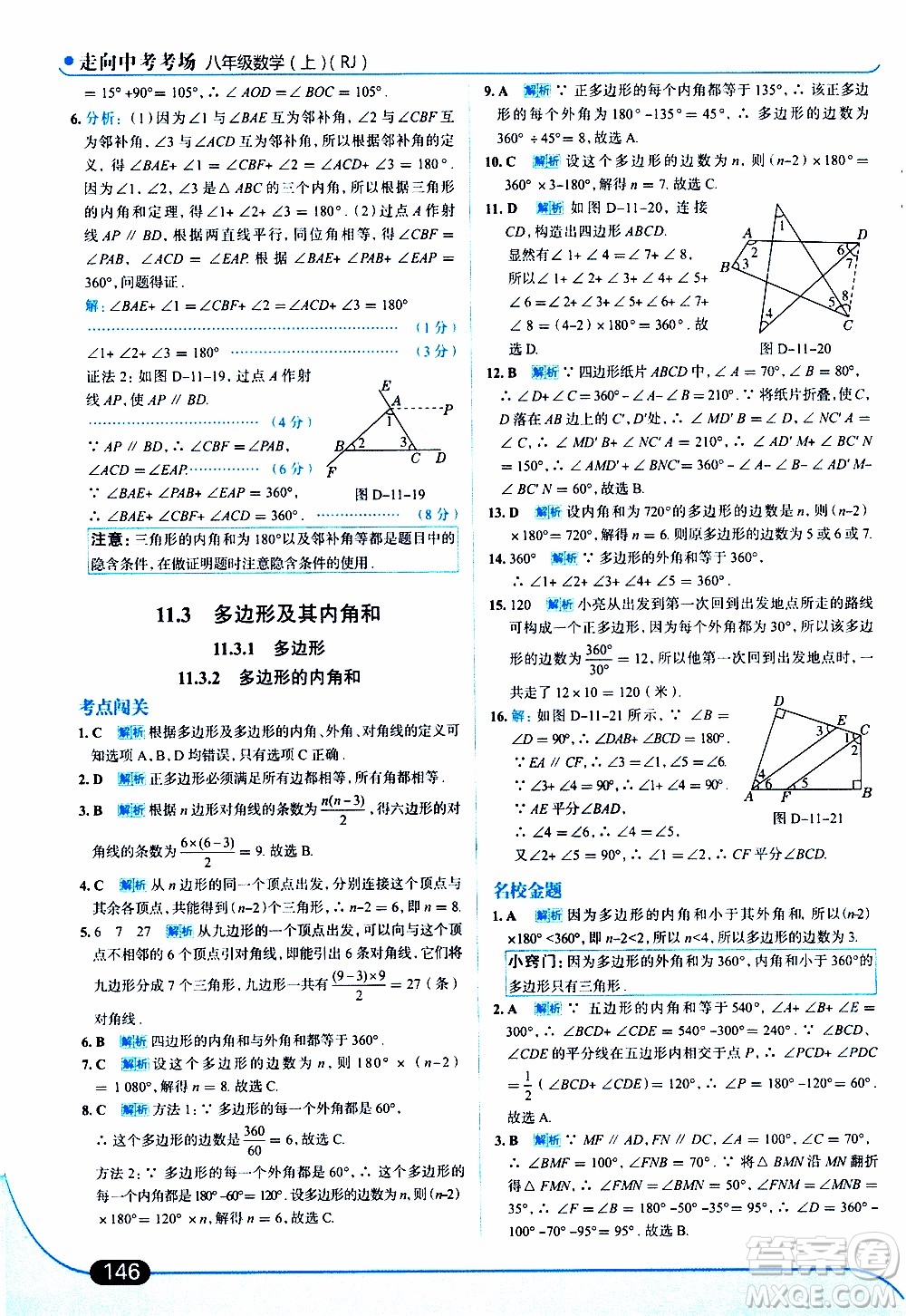 金星教育2019年走向中考考場(chǎng)八年級(jí)上數(shù)學(xué)RJ人教版參考答案