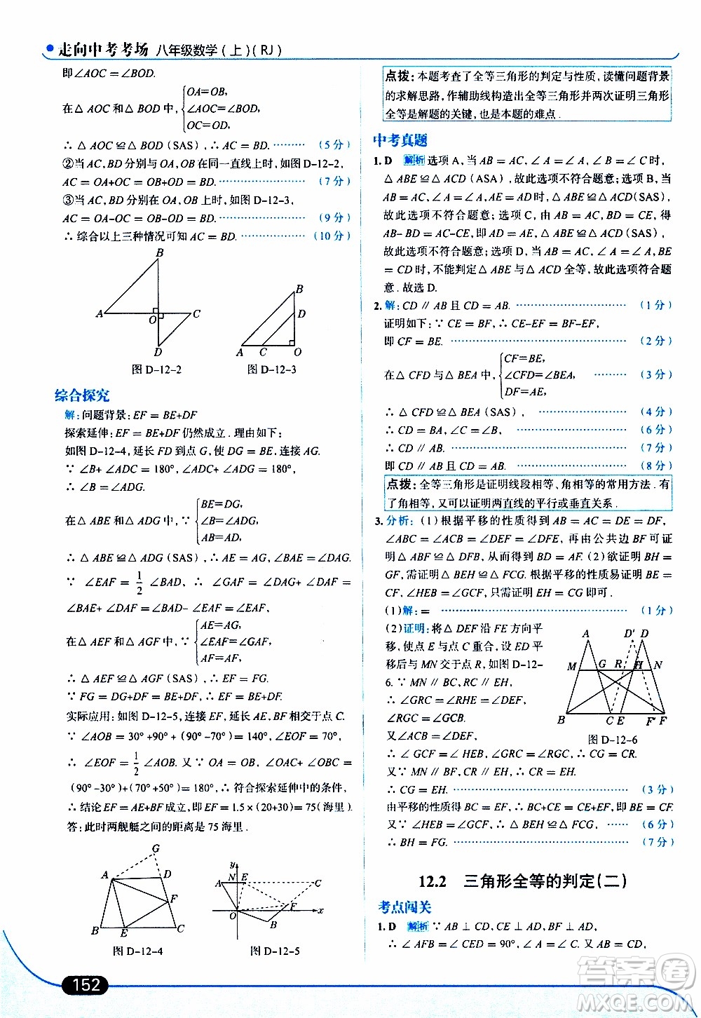 金星教育2019年走向中考考場(chǎng)八年級(jí)上數(shù)學(xué)RJ人教版參考答案