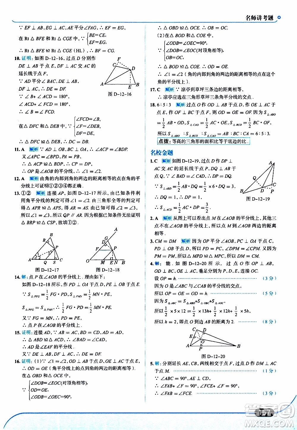 金星教育2019年走向中考考場(chǎng)八年級(jí)上數(shù)學(xué)RJ人教版參考答案