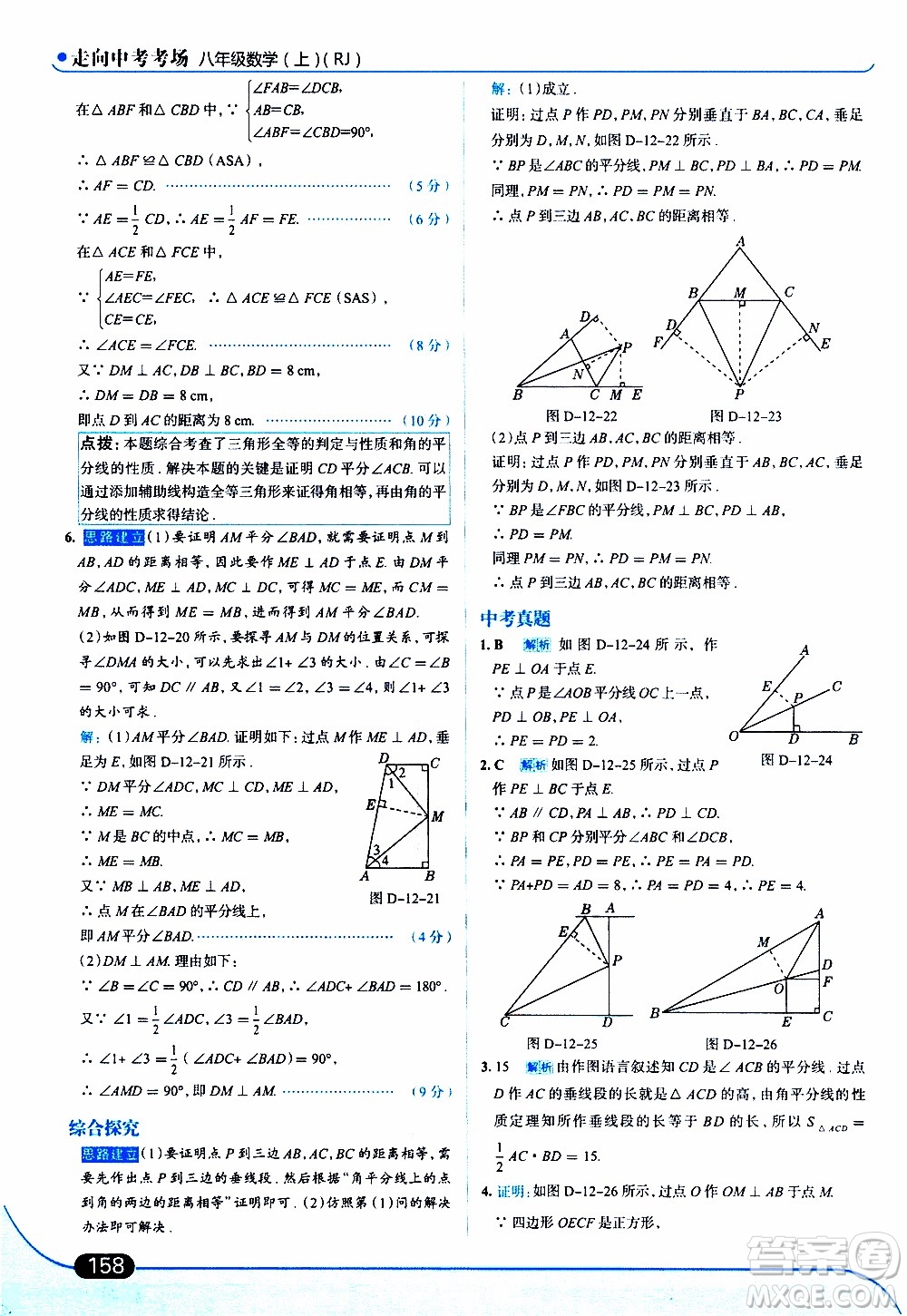 金星教育2019年走向中考考場(chǎng)八年級(jí)上數(shù)學(xué)RJ人教版參考答案