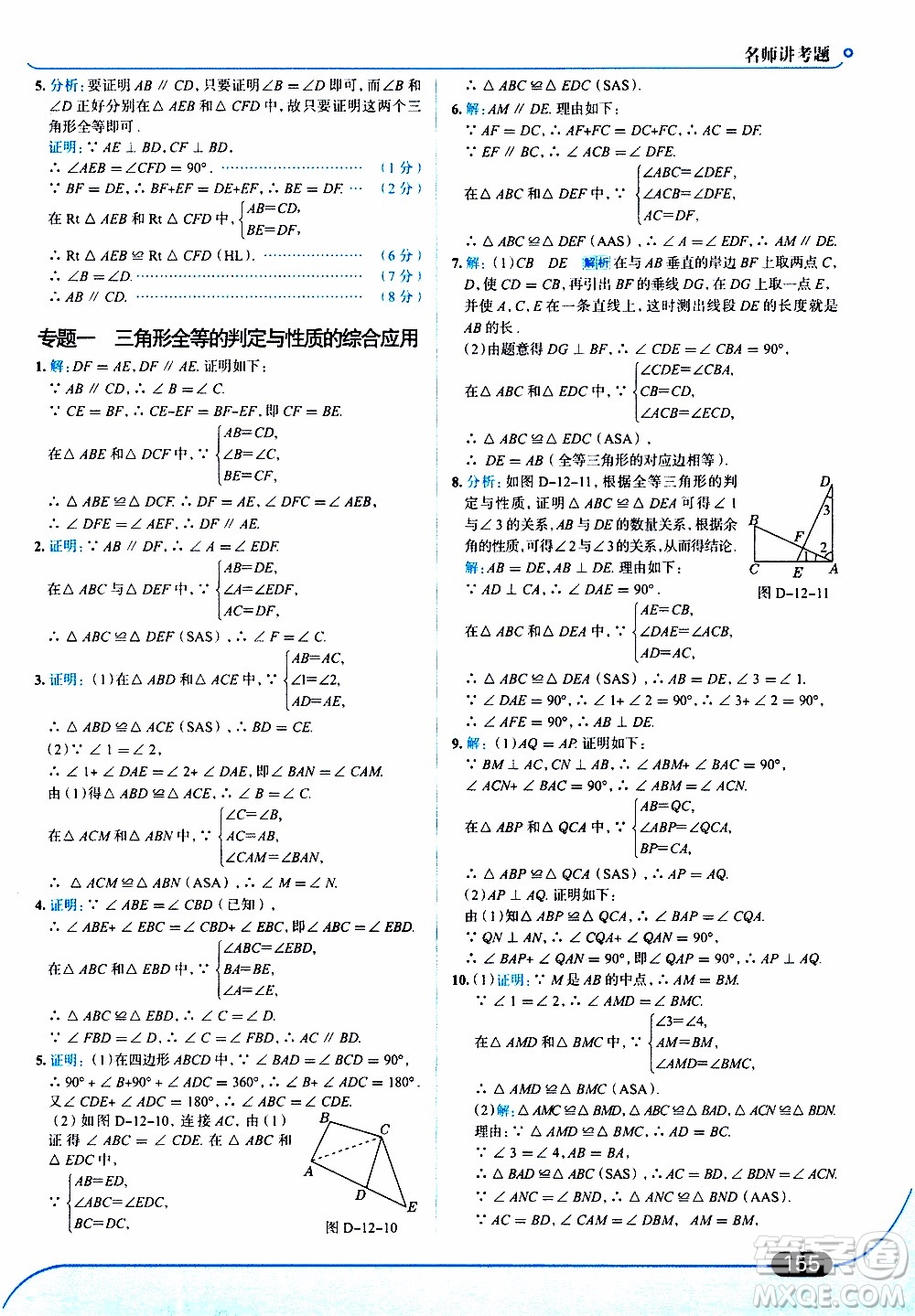 金星教育2019年走向中考考場(chǎng)八年級(jí)上數(shù)學(xué)RJ人教版參考答案