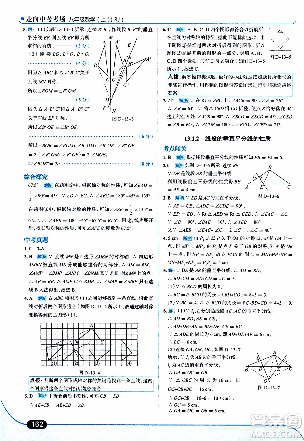 金星教育2019年走向中考考場(chǎng)八年級(jí)上數(shù)學(xué)RJ人教版參考答案