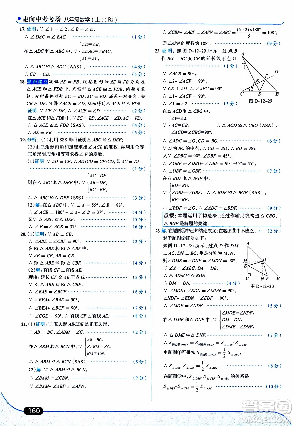 金星教育2019年走向中考考場(chǎng)八年級(jí)上數(shù)學(xué)RJ人教版參考答案