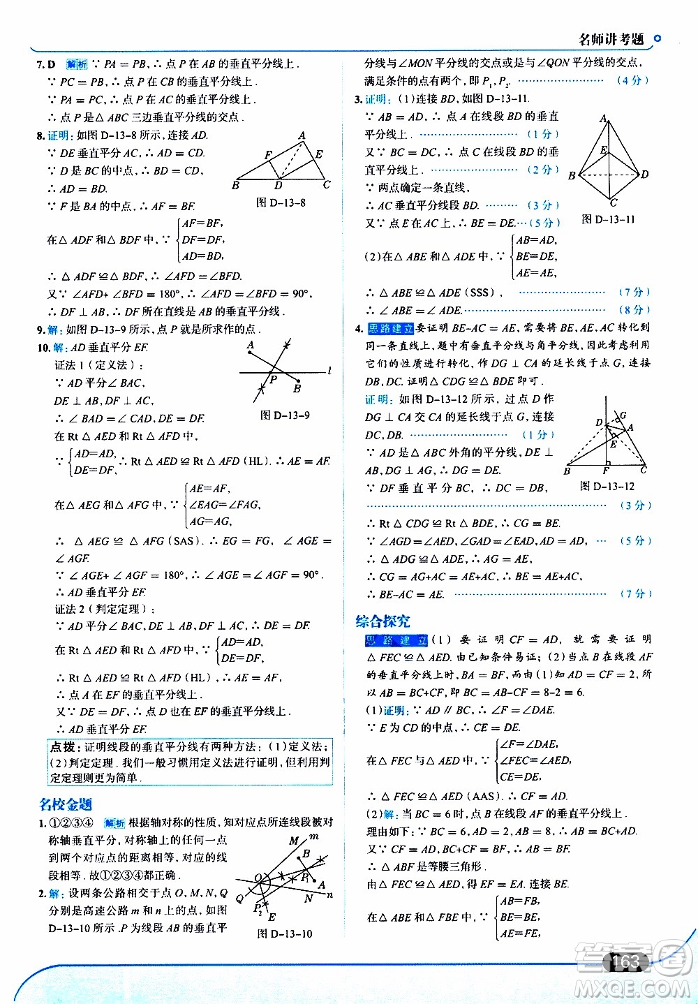 金星教育2019年走向中考考場(chǎng)八年級(jí)上數(shù)學(xué)RJ人教版參考答案