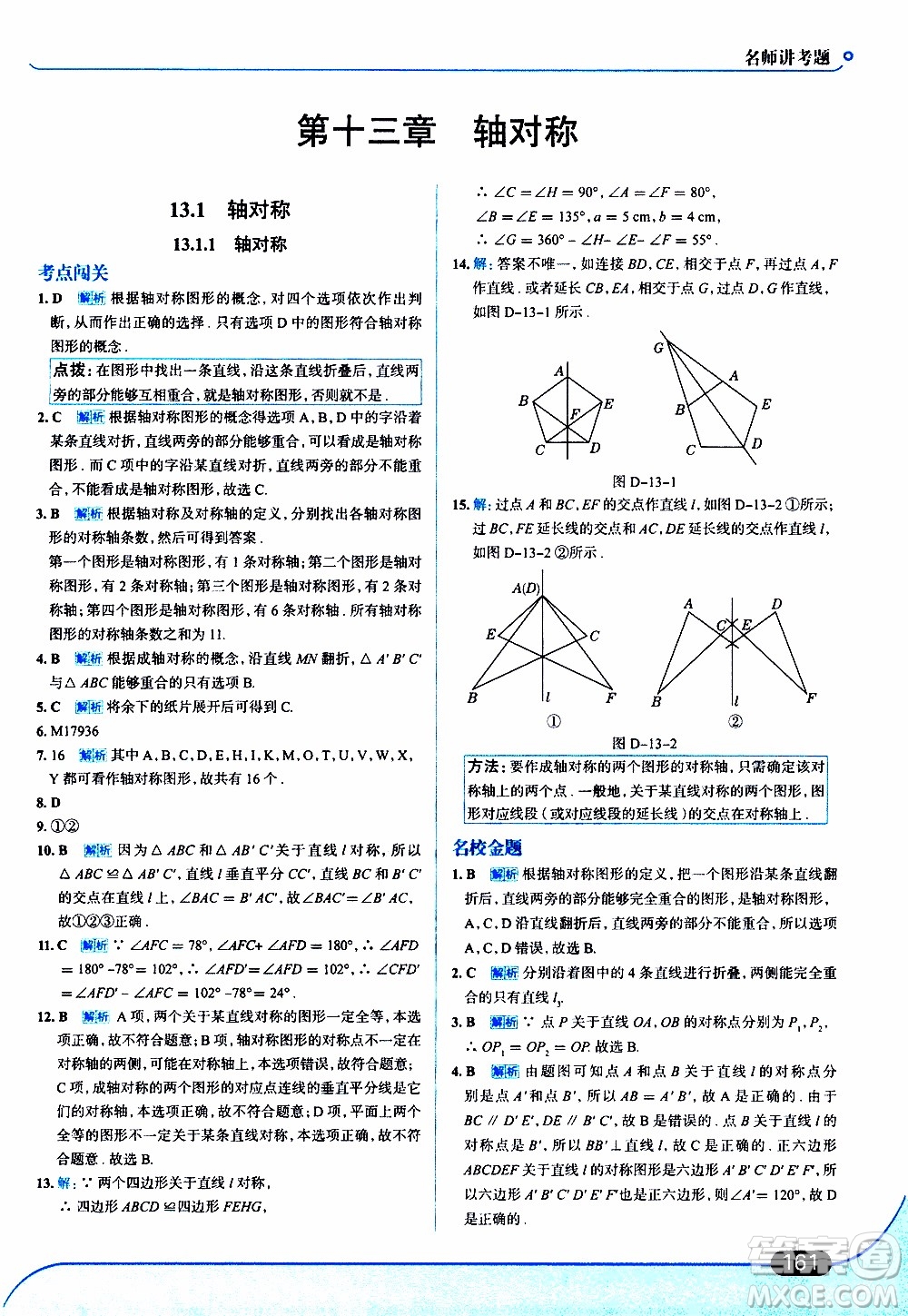 金星教育2019年走向中考考場(chǎng)八年級(jí)上數(shù)學(xué)RJ人教版參考答案