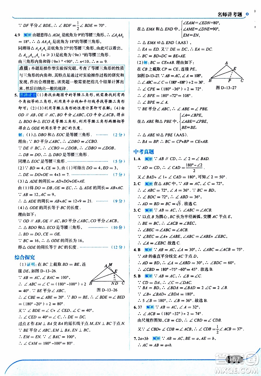 金星教育2019年走向中考考場(chǎng)八年級(jí)上數(shù)學(xué)RJ人教版參考答案