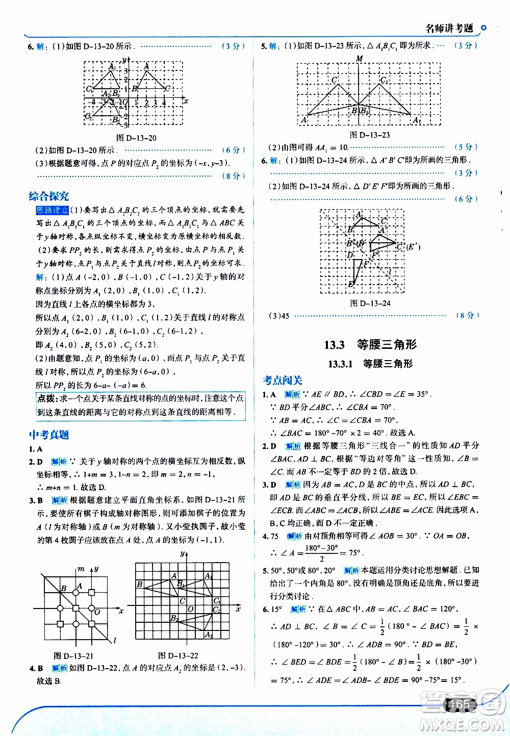 金星教育2019年走向中考考場(chǎng)八年級(jí)上數(shù)學(xué)RJ人教版參考答案