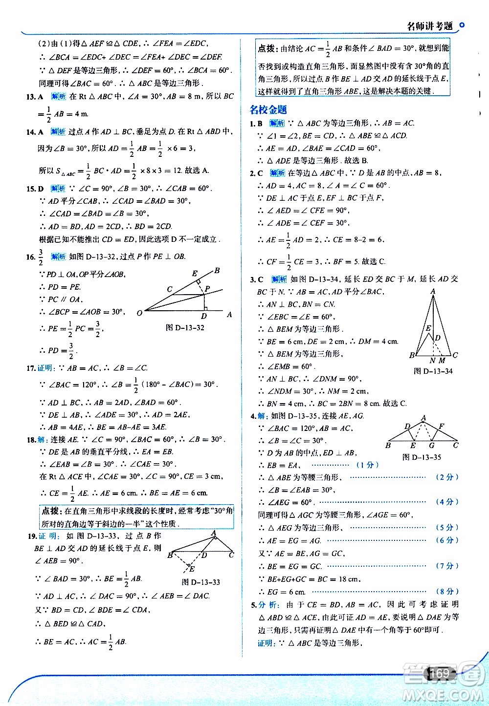 金星教育2019年走向中考考場(chǎng)八年級(jí)上數(shù)學(xué)RJ人教版參考答案