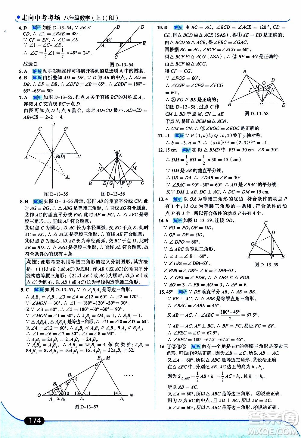 金星教育2019年走向中考考場(chǎng)八年級(jí)上數(shù)學(xué)RJ人教版參考答案