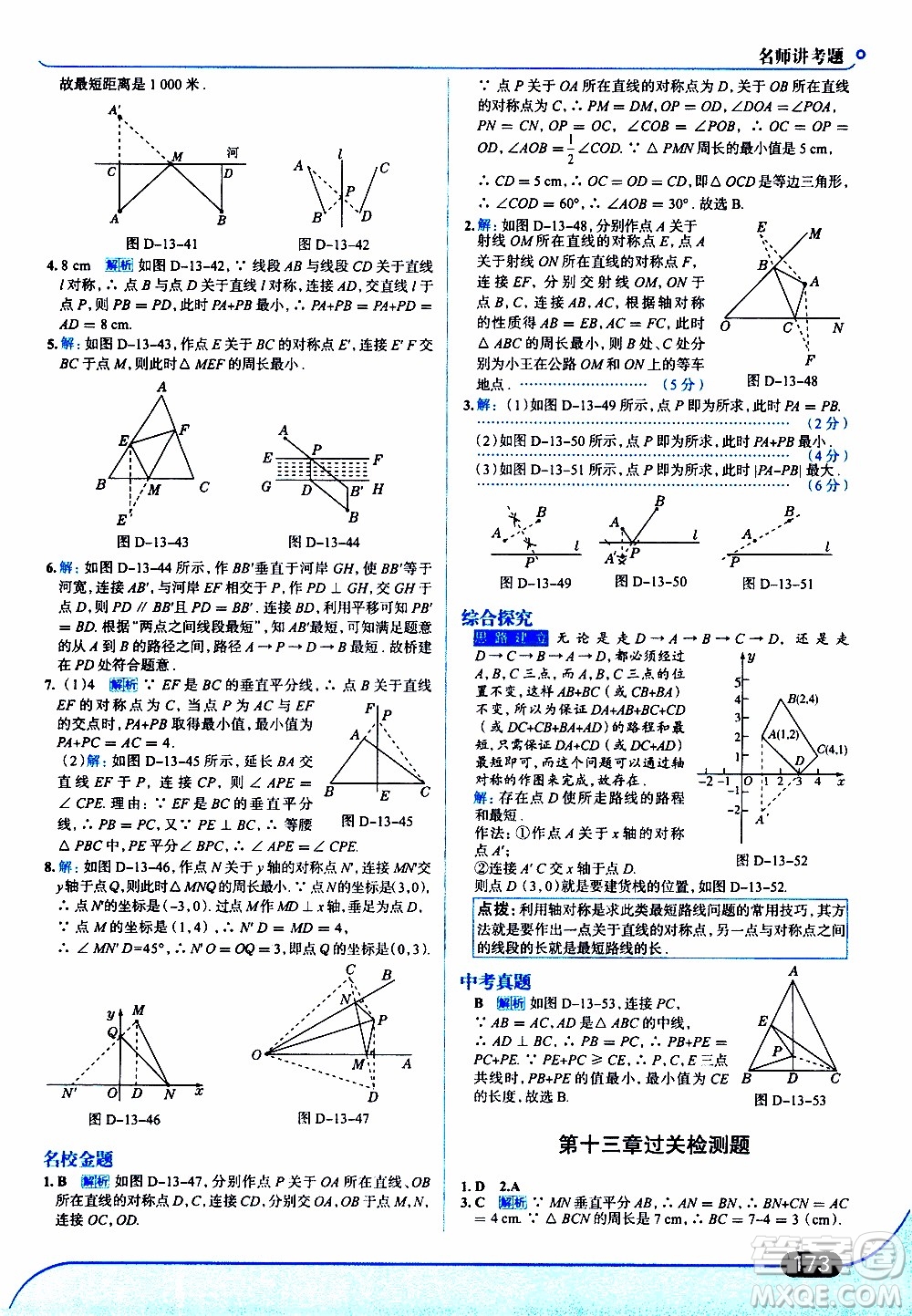 金星教育2019年走向中考考場(chǎng)八年級(jí)上數(shù)學(xué)RJ人教版參考答案