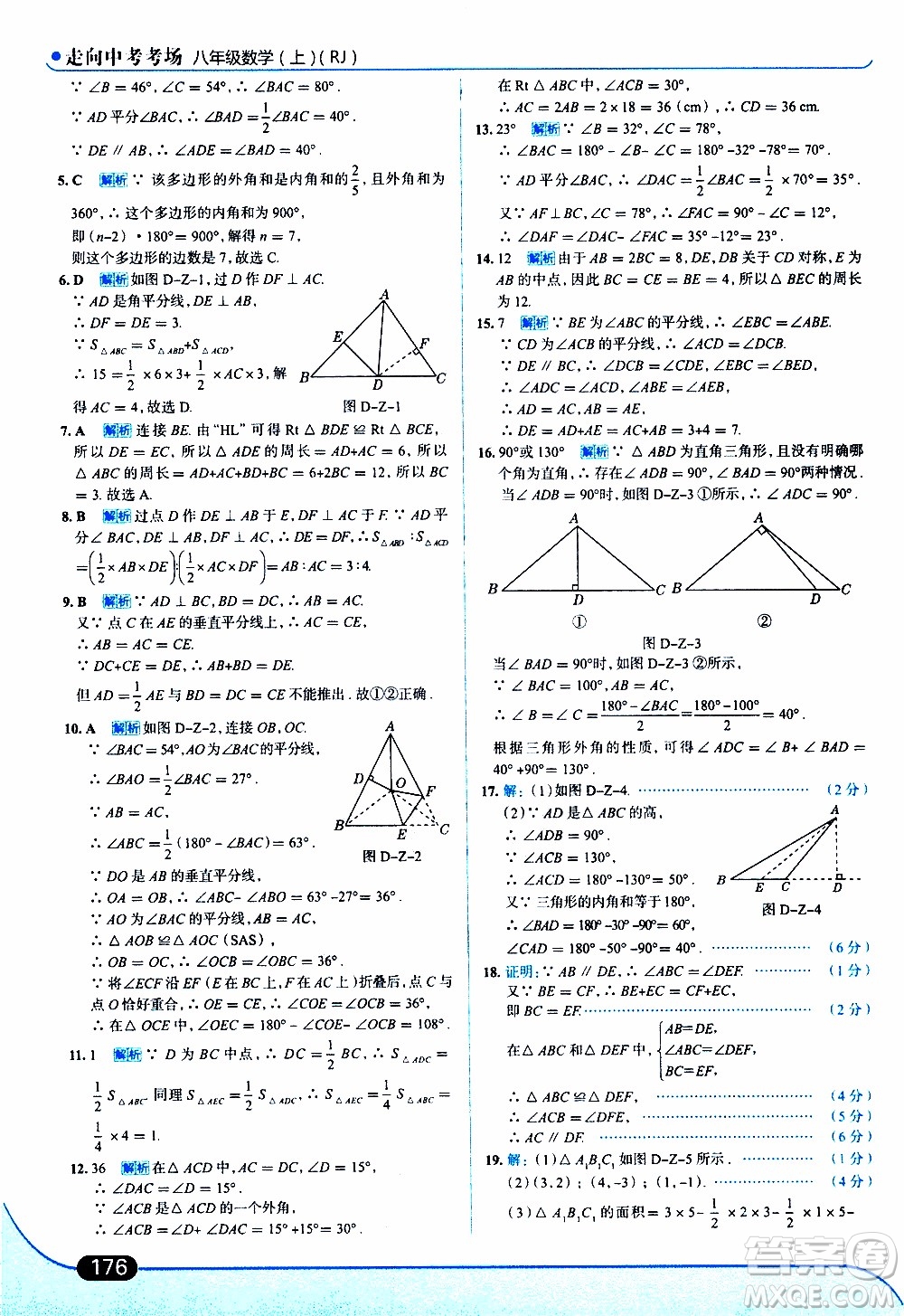 金星教育2019年走向中考考場(chǎng)八年級(jí)上數(shù)學(xué)RJ人教版參考答案