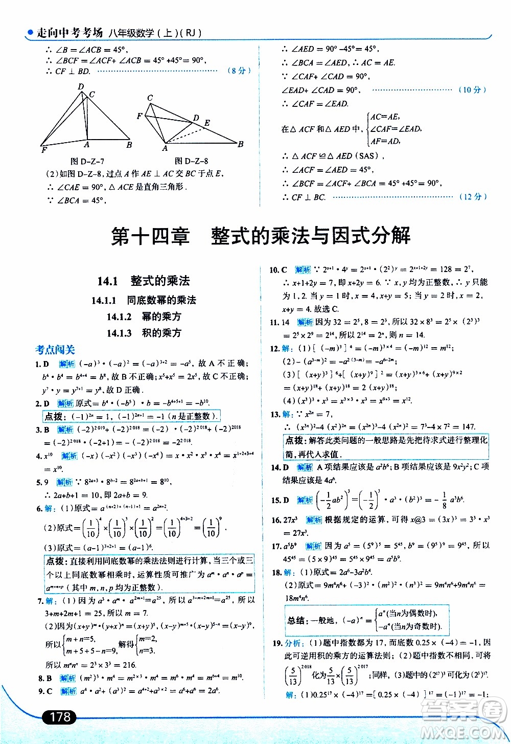 金星教育2019年走向中考考場(chǎng)八年級(jí)上數(shù)學(xué)RJ人教版參考答案