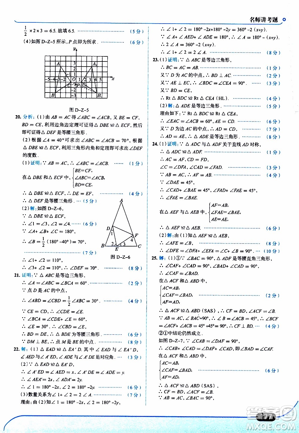 金星教育2019年走向中考考場(chǎng)八年級(jí)上數(shù)學(xué)RJ人教版參考答案