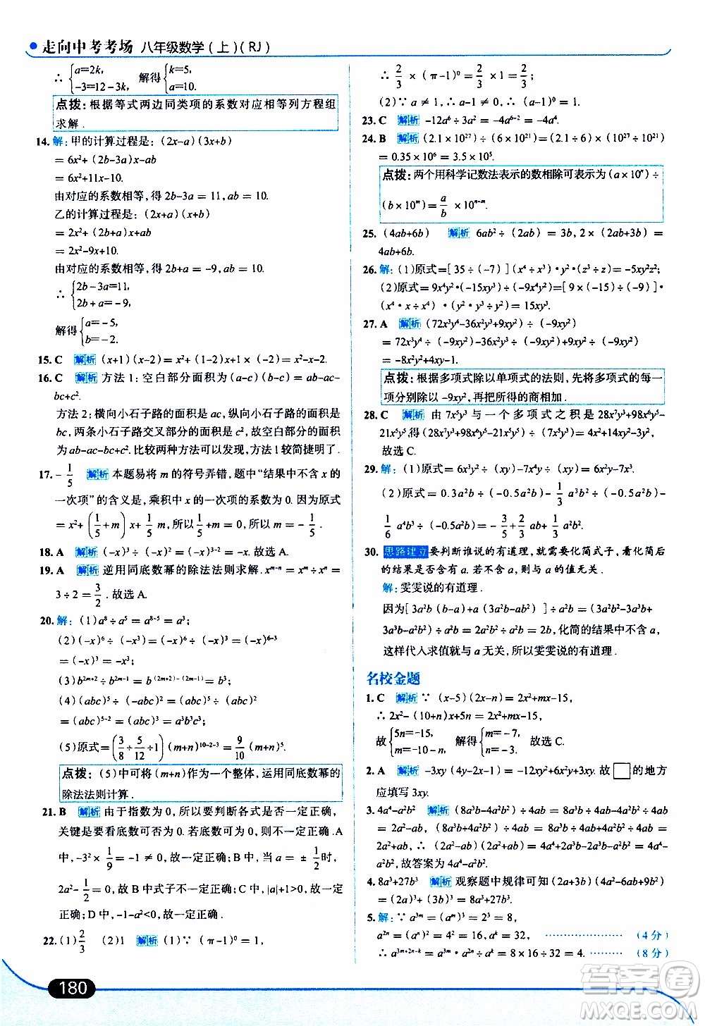 金星教育2019年走向中考考場(chǎng)八年級(jí)上數(shù)學(xué)RJ人教版參考答案