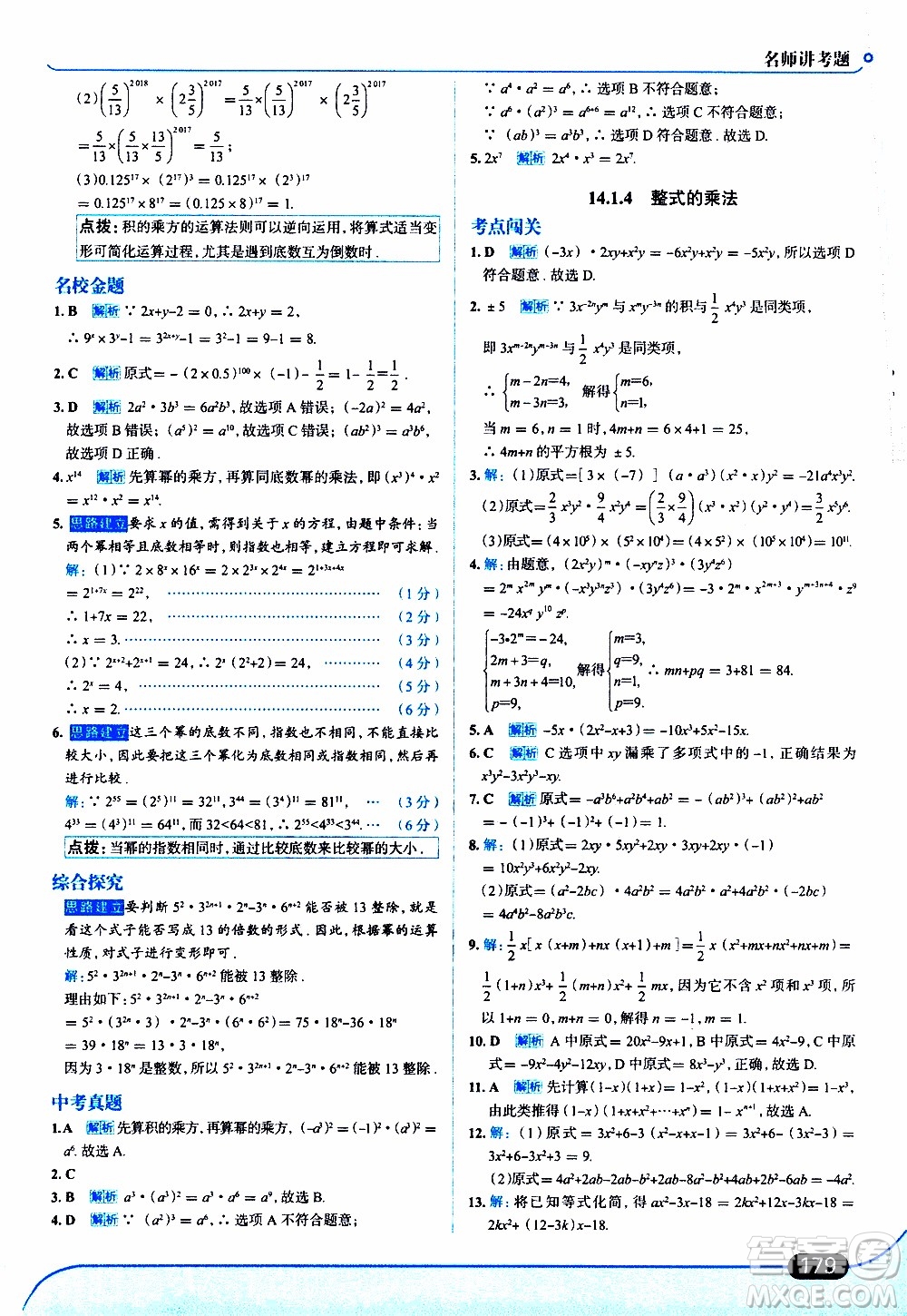 金星教育2019年走向中考考場(chǎng)八年級(jí)上數(shù)學(xué)RJ人教版參考答案