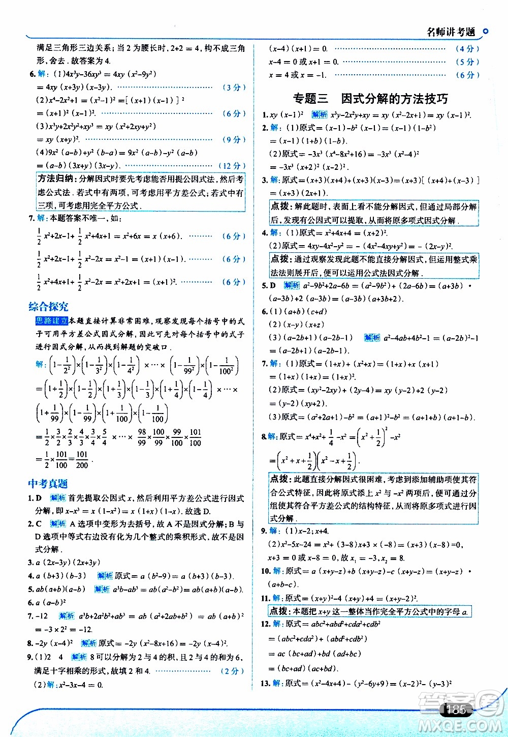 金星教育2019年走向中考考場(chǎng)八年級(jí)上數(shù)學(xué)RJ人教版參考答案