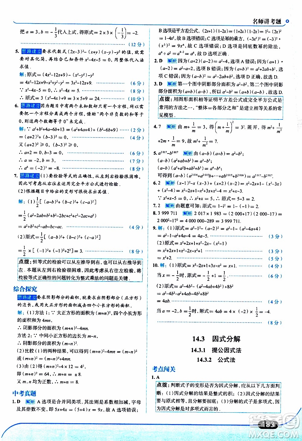 金星教育2019年走向中考考場(chǎng)八年級(jí)上數(shù)學(xué)RJ人教版參考答案