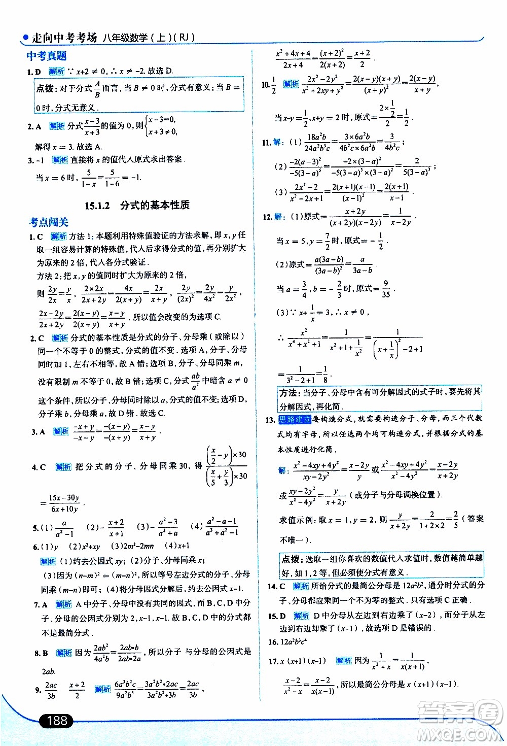 金星教育2019年走向中考考場(chǎng)八年級(jí)上數(shù)學(xué)RJ人教版參考答案