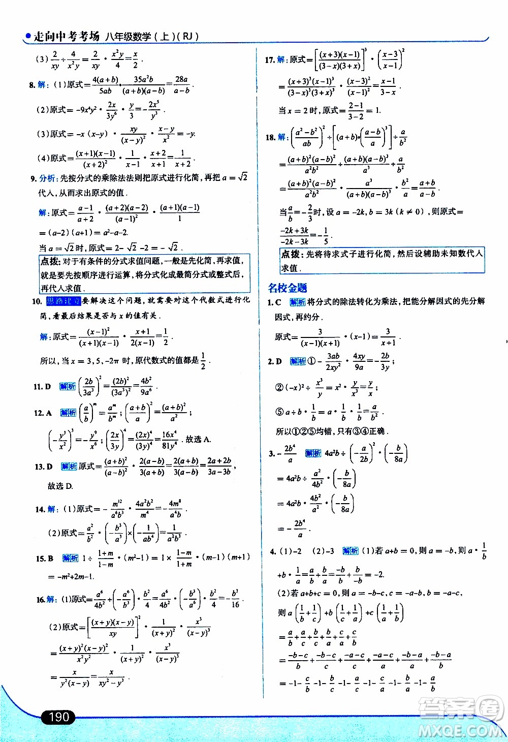 金星教育2019年走向中考考場(chǎng)八年級(jí)上數(shù)學(xué)RJ人教版參考答案