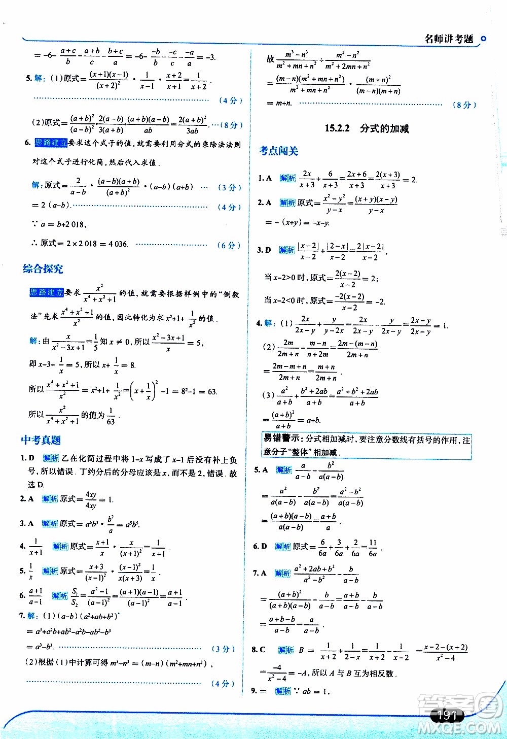 金星教育2019年走向中考考場(chǎng)八年級(jí)上數(shù)學(xué)RJ人教版參考答案