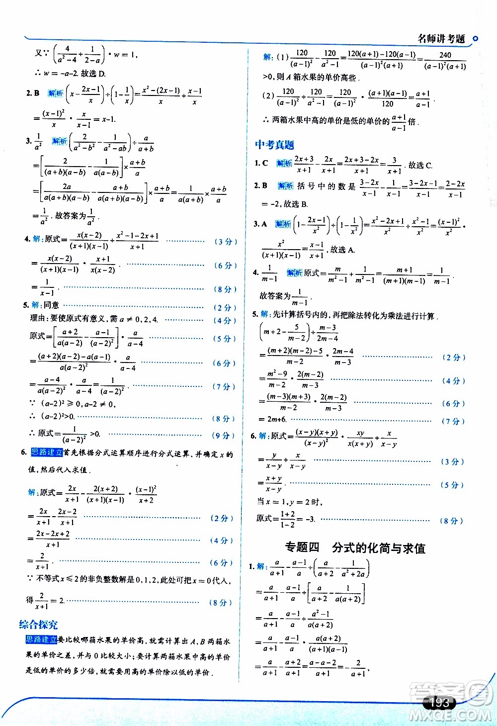 金星教育2019年走向中考考場(chǎng)八年級(jí)上數(shù)學(xué)RJ人教版參考答案