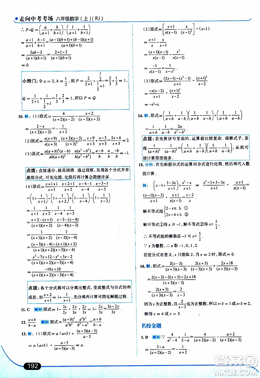 金星教育2019年走向中考考場(chǎng)八年級(jí)上數(shù)學(xué)RJ人教版參考答案