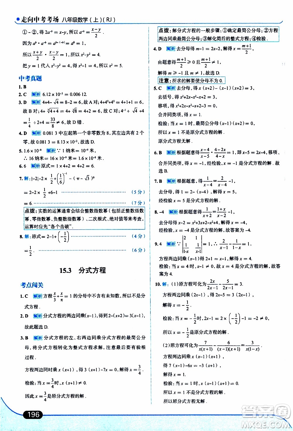 金星教育2019年走向中考考場(chǎng)八年級(jí)上數(shù)學(xué)RJ人教版參考答案