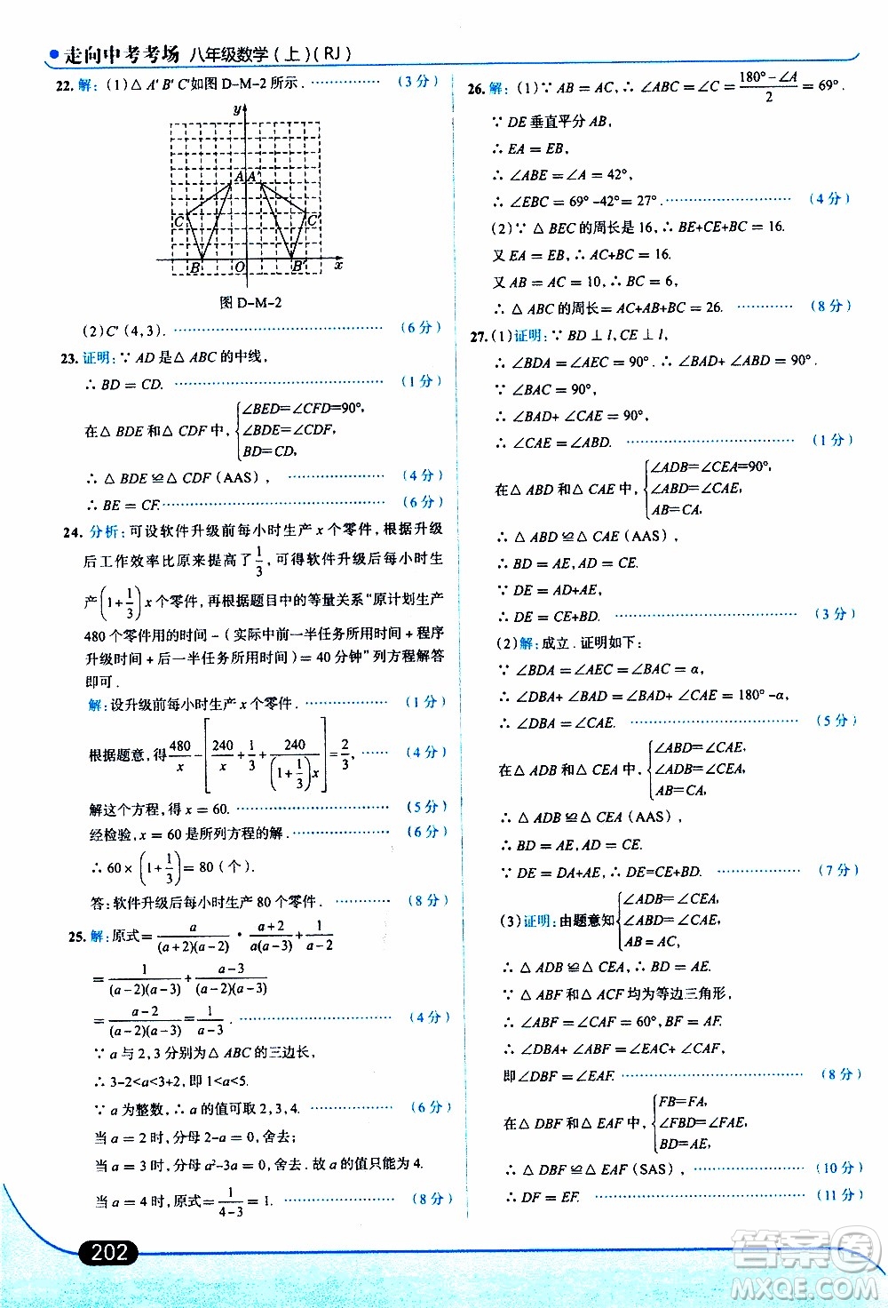 金星教育2019年走向中考考場(chǎng)八年級(jí)上數(shù)學(xué)RJ人教版參考答案