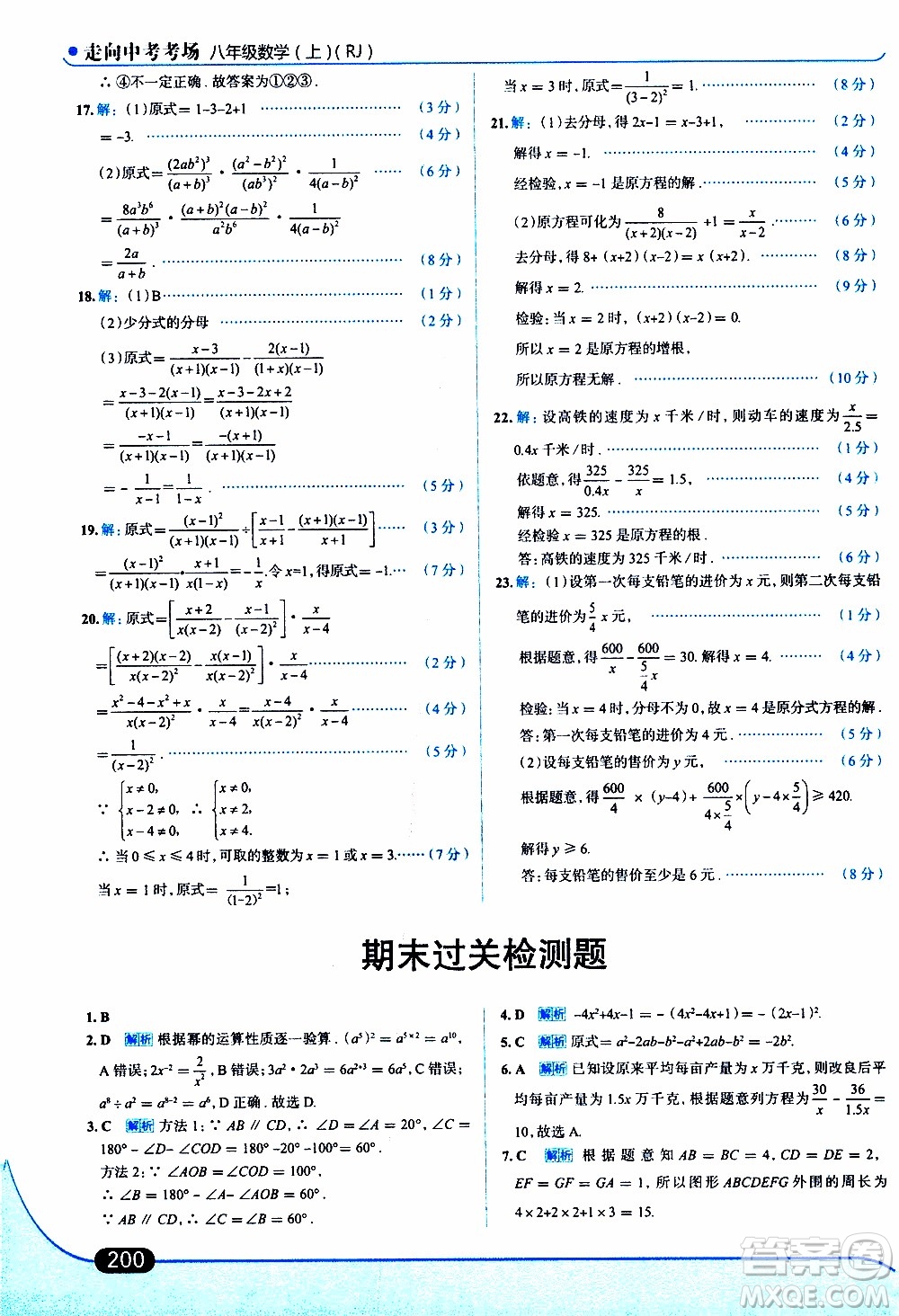 金星教育2019年走向中考考場(chǎng)八年級(jí)上數(shù)學(xué)RJ人教版參考答案