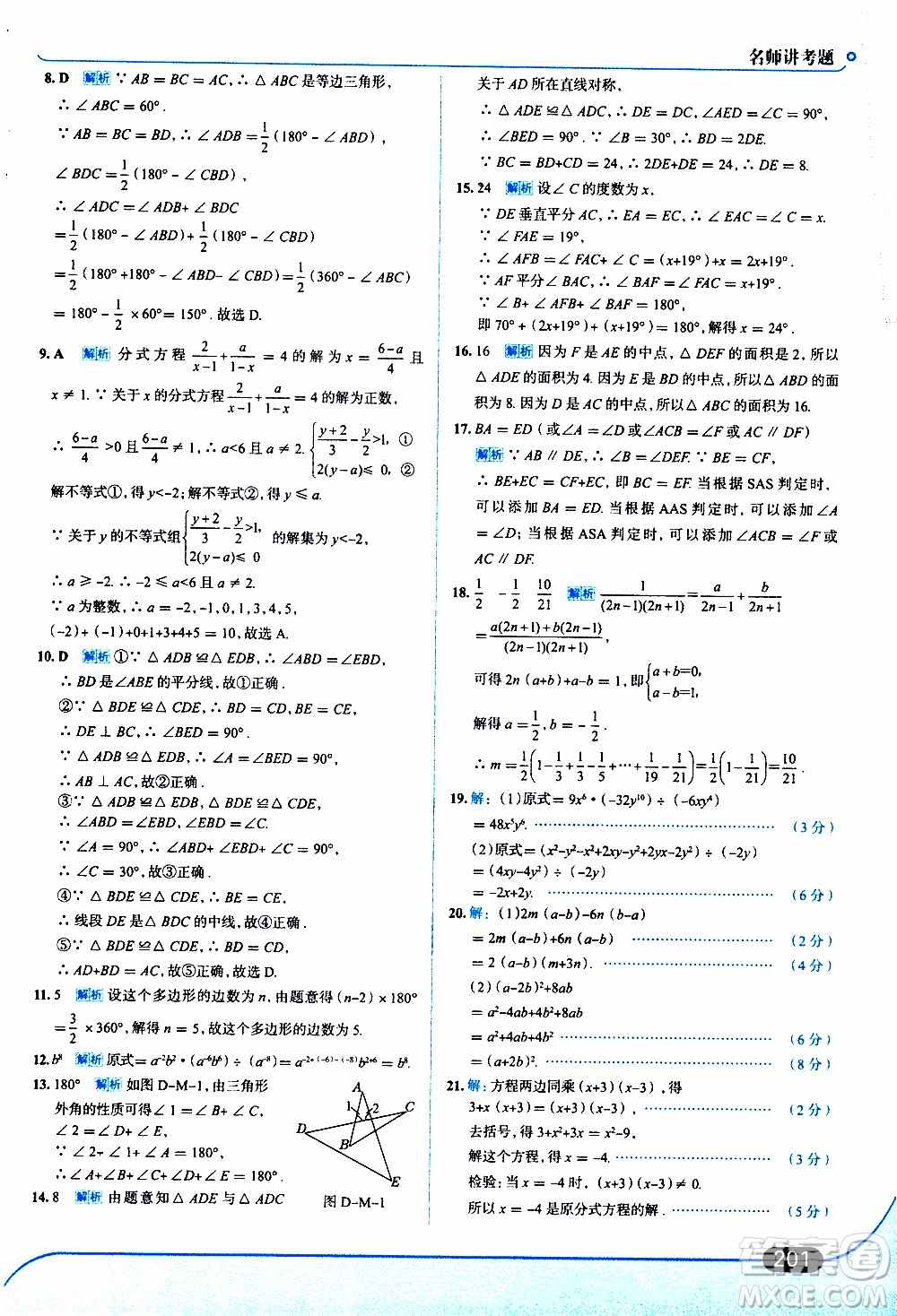 金星教育2019年走向中考考場(chǎng)八年級(jí)上數(shù)學(xué)RJ人教版參考答案