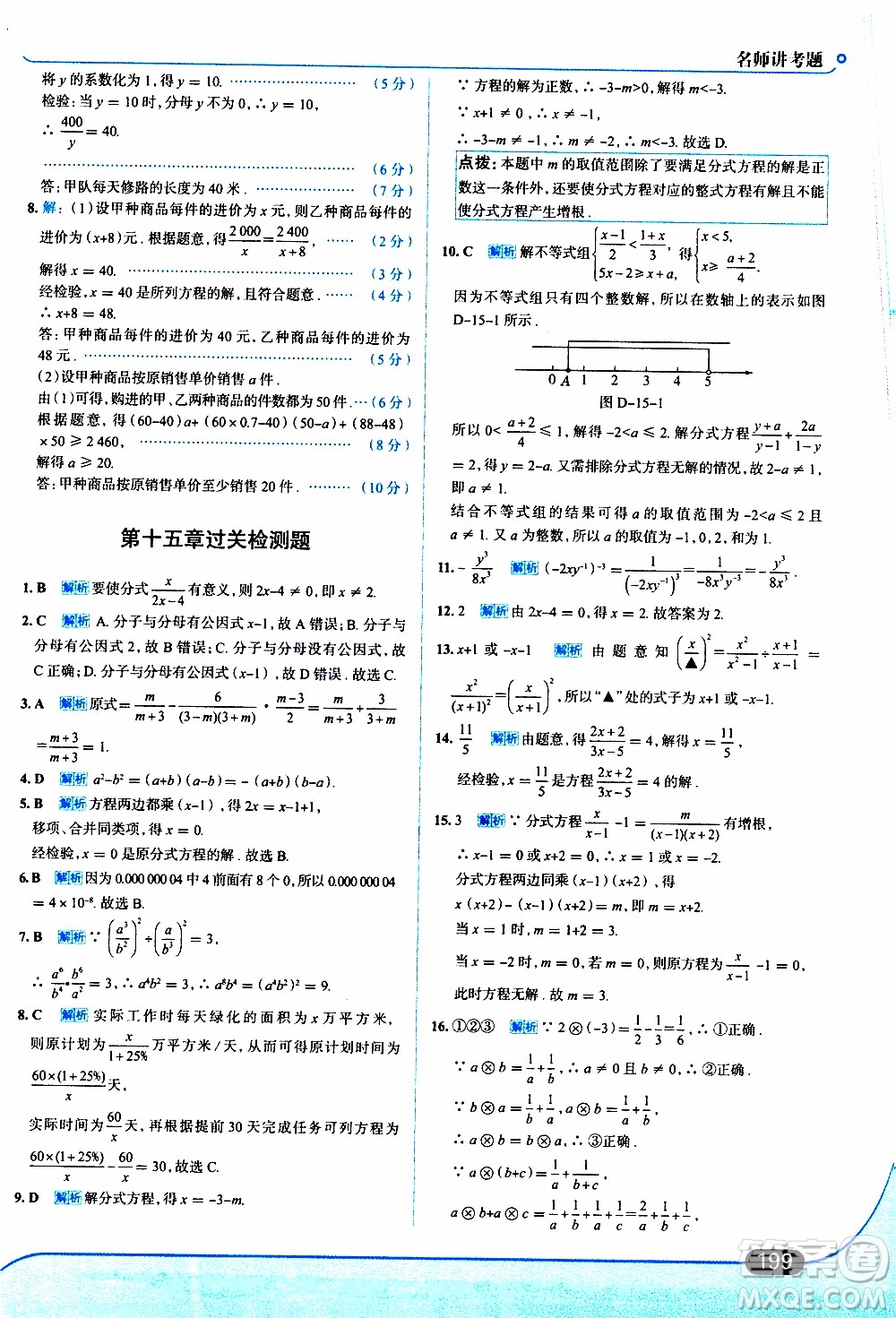 金星教育2019年走向中考考場(chǎng)八年級(jí)上數(shù)學(xué)RJ人教版參考答案