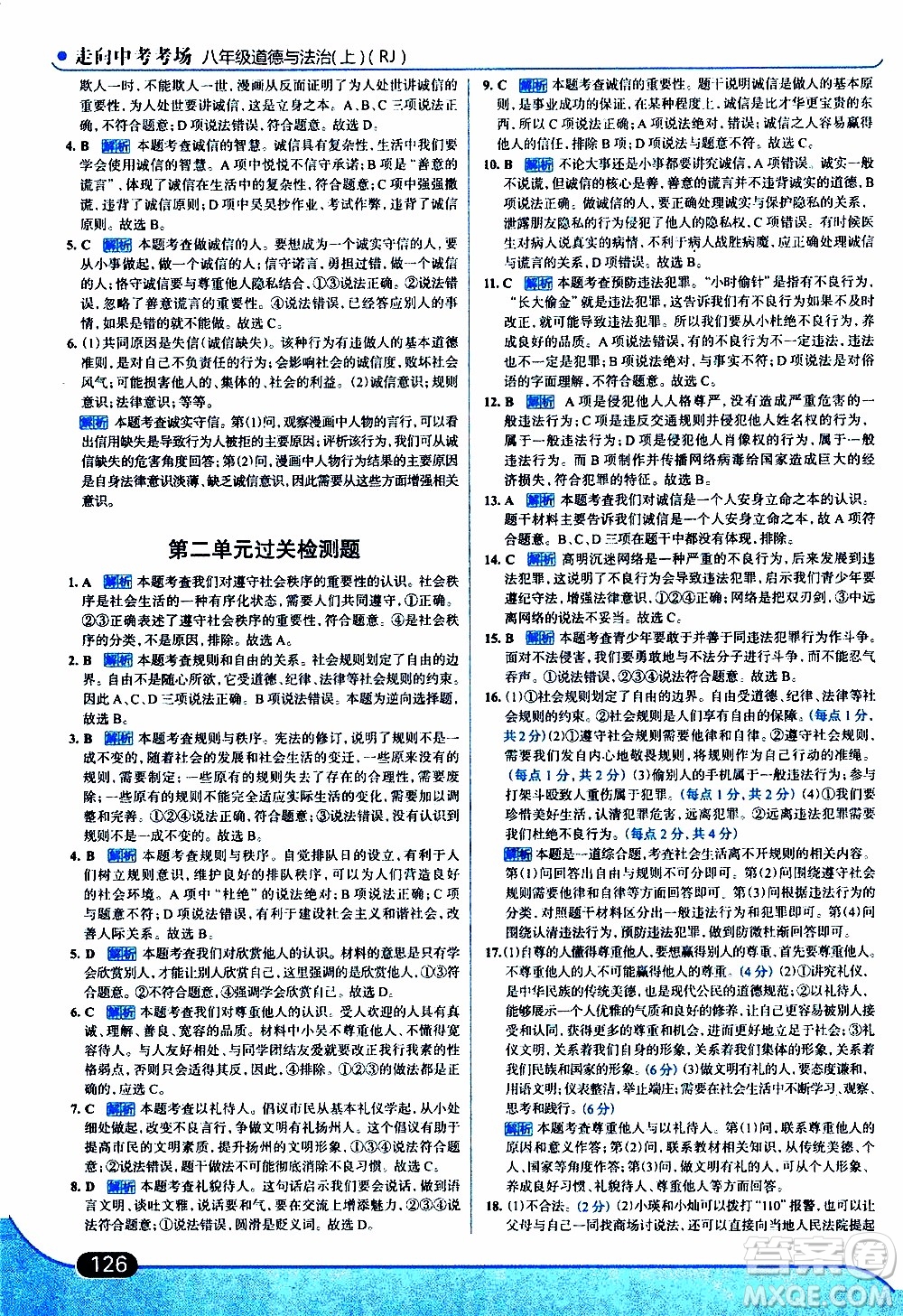 金星教育2019年走向中考考場八年級上道德與法治RJ人教版參考答案