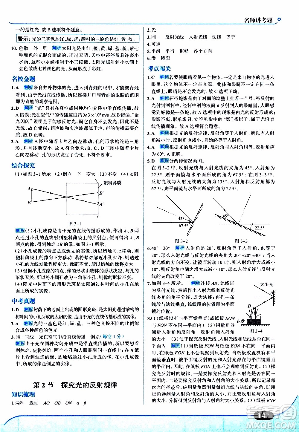 金星教育2019年走向中考考場八年級(jí)上物理廣東教育上?？萍及鎱⒖即鸢?><span style=