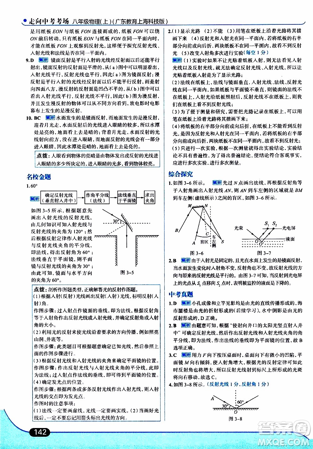 金星教育2019年走向中考考場八年級(jí)上物理廣東教育上?？萍及鎱⒖即鸢?><span style=