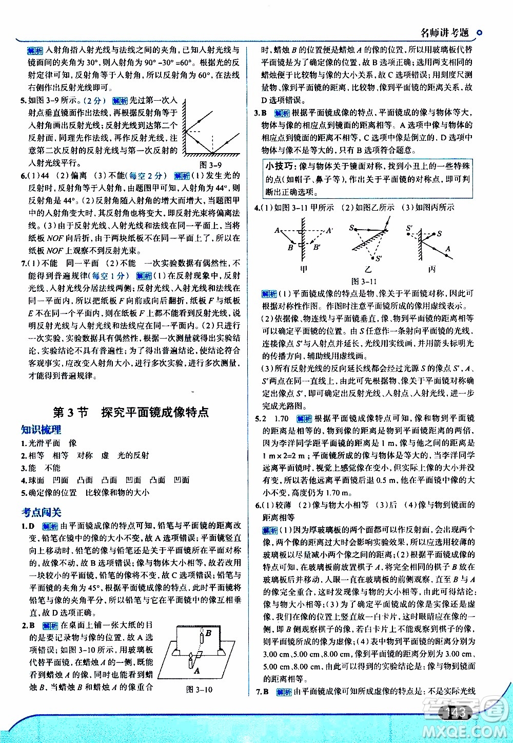 金星教育2019年走向中考考場八年級(jí)上物理廣東教育上?？萍及鎱⒖即鸢?><span style=